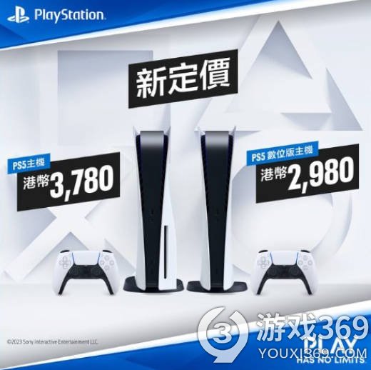 PlayStation香港官方宣布PS5主机全新价格